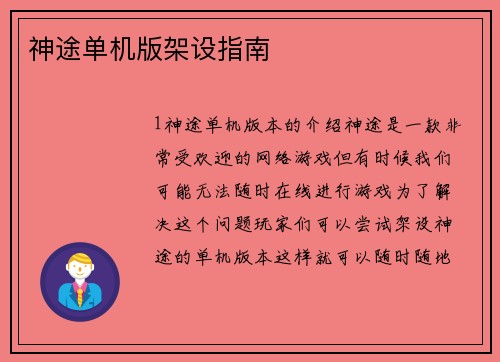 神途单机版架设指南