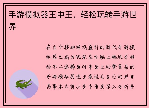 手游模拟器王中王，轻松玩转手游世界