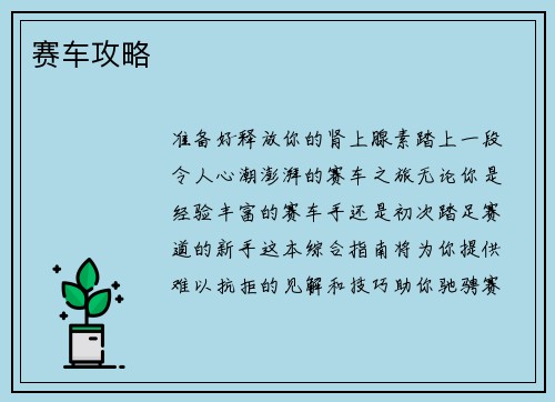 赛车攻略